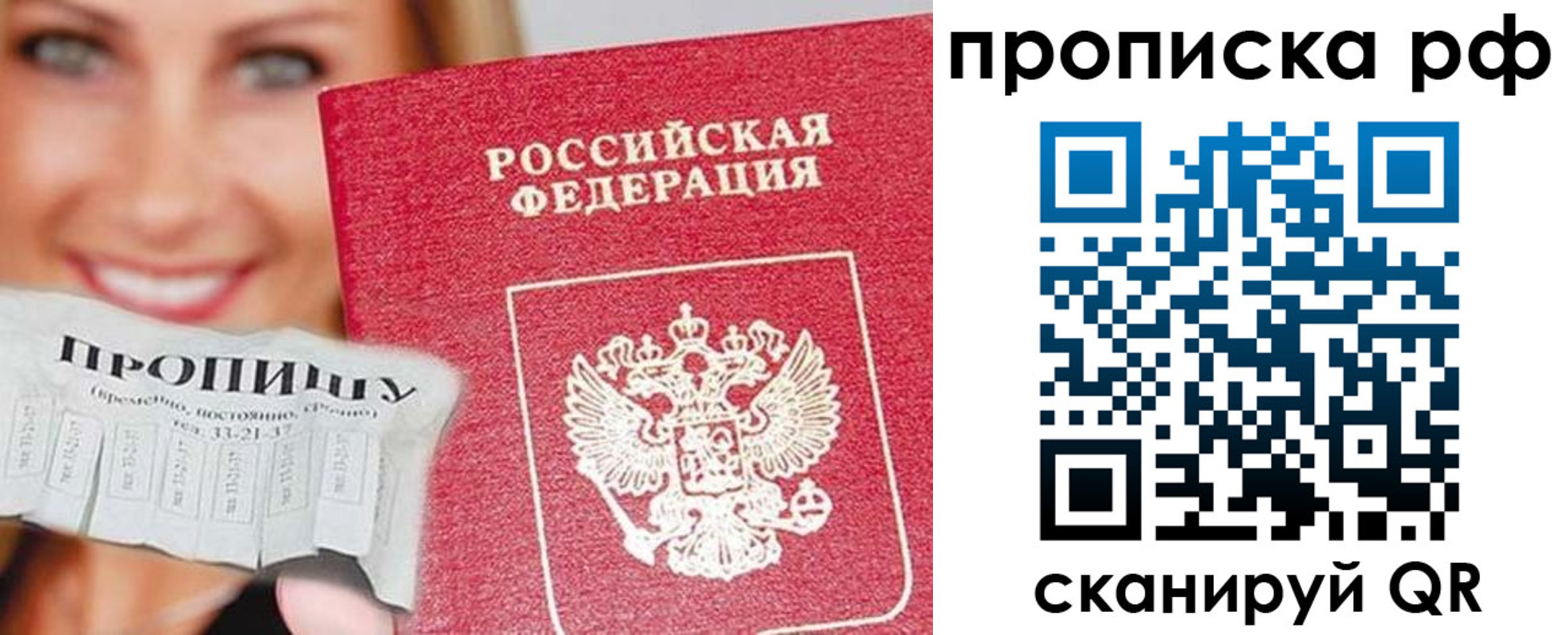 прописка законно в Норильске