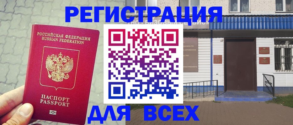 временная регистрация адрес в Норильске