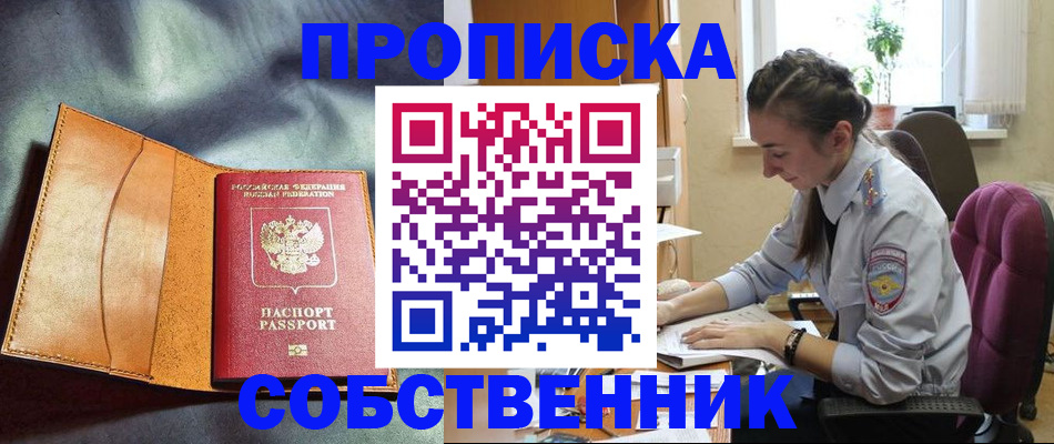 прописка для школы в Норильске