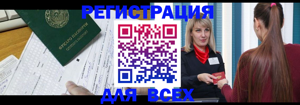 временная регистрация в Норильске