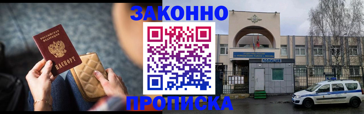 временная регистрация недорого в Норильске