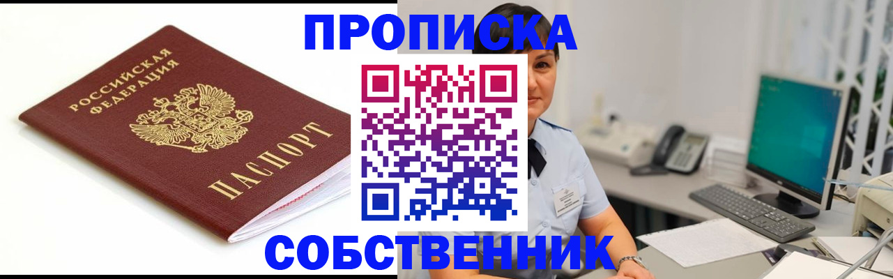 прописка поиск в Норильске