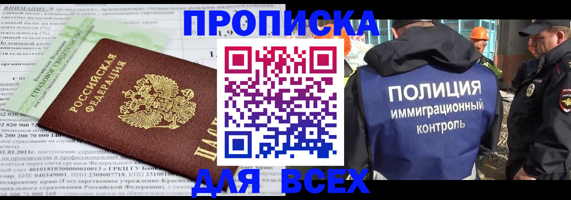 прописка для военкомата в Норильске