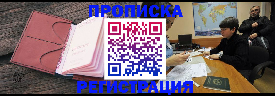 временная регистрация для школы в Норильске