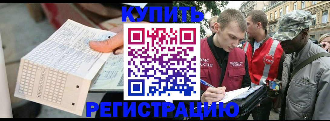 прописка для работы в Норильске